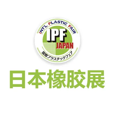 2026年日本国际橡胶展览会