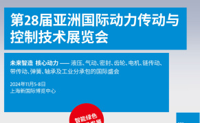 2025亞洲國(guó)際動(dòng)力傳動(dòng)與控制技術(shù)展覽會(huì)（PTC ASIA）