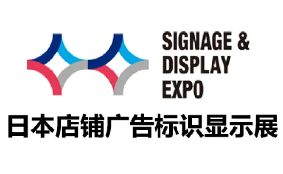 2026日本店铺广告标识显示展览会