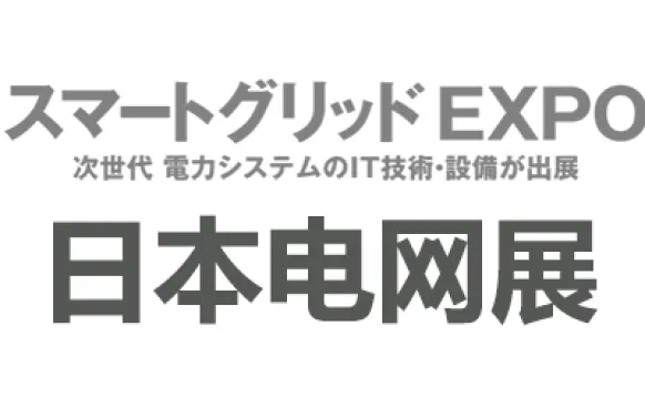 2026年日本国际智能电网展览会
