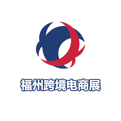 2026福州跨境电商交易会(春季)