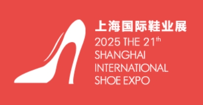 2025上海国际鞋业展览会