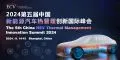 2024第五届中国新能源汽车热管理创新国际峰会