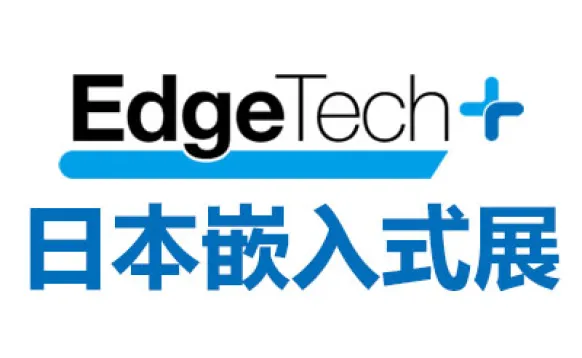 2026日本横滨嵌入式展览会