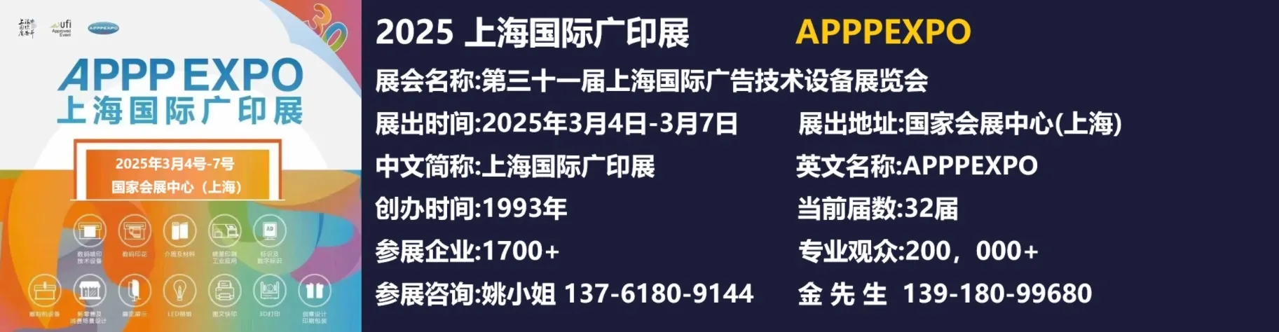 2025上海国际广印展