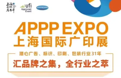 APPPEXPO 2025春之约 | 观展预登记+展会亮点早知道