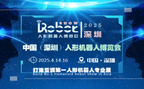 2025 i ROBOT SHOW 中國(guó)人形機(jī)器人博覽會(huì)