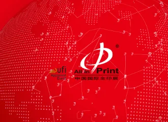 第十届中国国际全印展