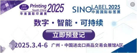 2025华南国际印刷工业展览会