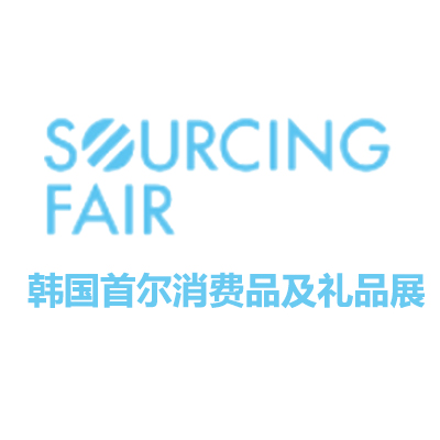 2025韩国首尔消费品及礼品展览会