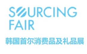 2026韩国首尔消费品及礼品展览会