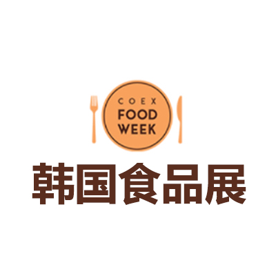 2025韩国首尔食品展览会