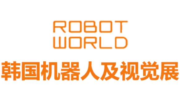 2026韩国首尔机器人及视觉展览会