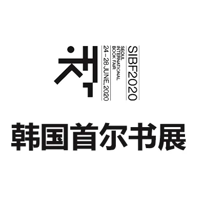2026韩国首尔书展览会