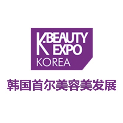 2025韩国首尔美容美发展览会