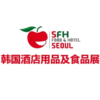 2027韩国酒店用品及食品展览会