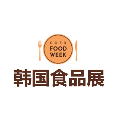 2026韩国首尔食品展览会