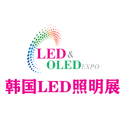 2025韩国首尔LED照明展览会