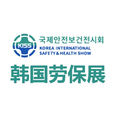 2027韩国首尔劳保展览会