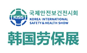 2027韩国首尔劳保展览会