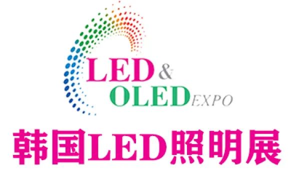 2027韩国首尔LED照明展览会