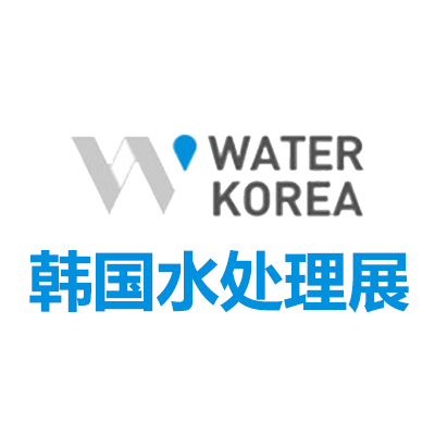 2026韩国高阳水处理展览会