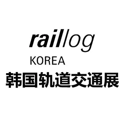 2027韩国釜山轨道及交通运输展览会