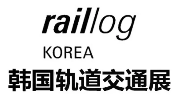 2027韩国釜山轨道及交通运输展览会