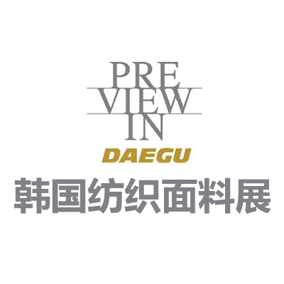 2025韩国纺织面料展览会