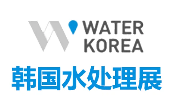 2027韩国高阳水处理展览会