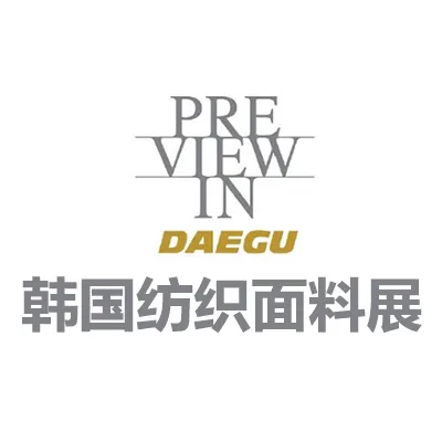 2026韩国纺织面料展览会