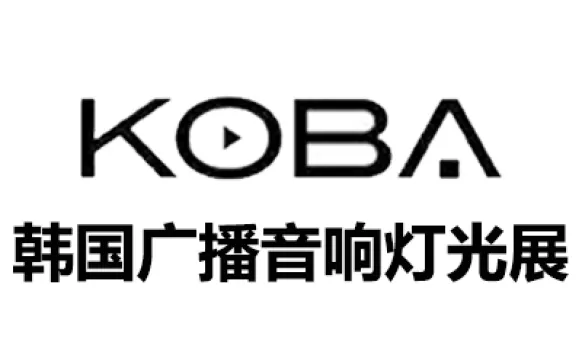 2027韩国首尔视听广播音响灯光设备展览会