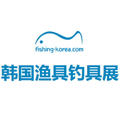 2025韩国渔具钓具展览会