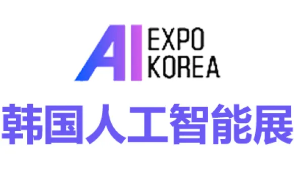 2027韩国首尔国际人工智能展览会