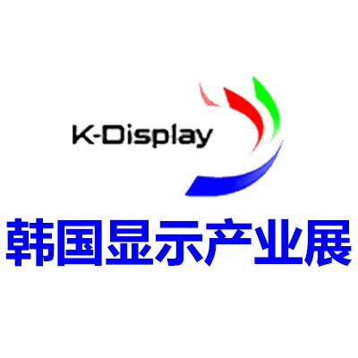 2026韩国首尔显示产业展览会