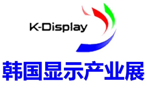 2027韩国首尔显示产业展览会