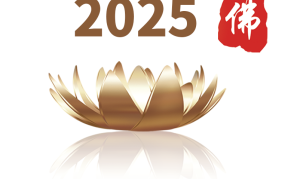 2025北京国际佛事用品博览会