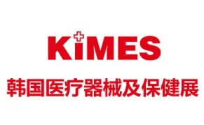 2027韩国医疗器械医院设备及保健展览会