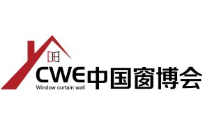 CWE中国北京国际系统门窗及幕墙博览会