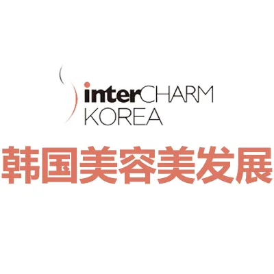 2027韩国首尔美容美发展览会