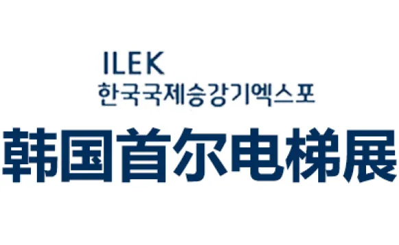 2026韩国首尔国际电梯展览会