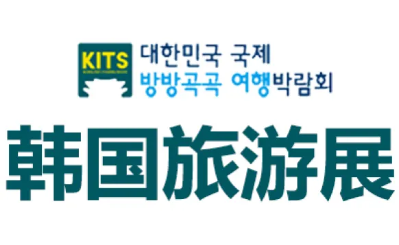 2027韩国首尔国际旅游展览会