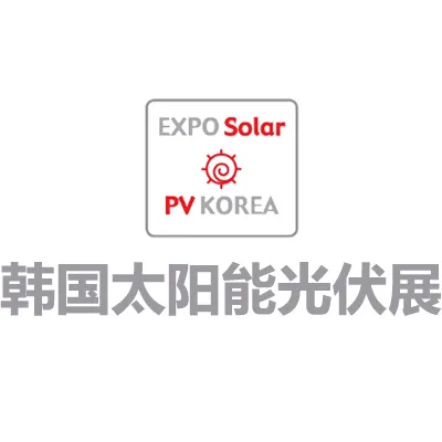 2026韩国首尔太阳能光伏及新能源展览会