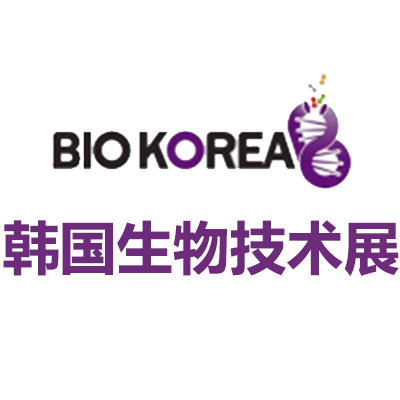 2025韩国首尔生物技术展览会