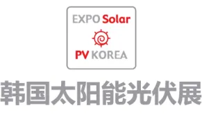 2026韩国首尔太阳能光伏及新能源展览会