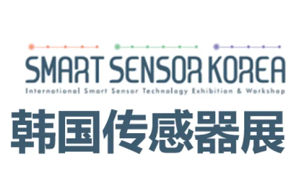2027韩国首尔智能传感器展览会