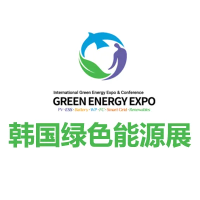 2027韩国国际绿色能源展览会