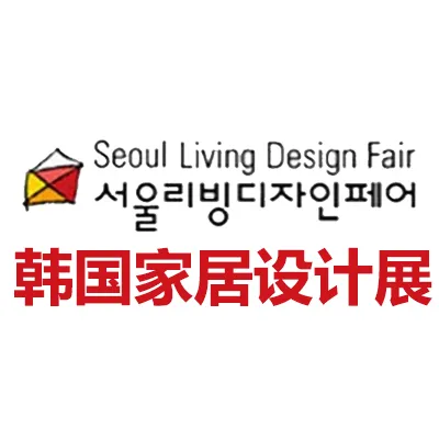 2027韩国首尔家居设计装饰展览会