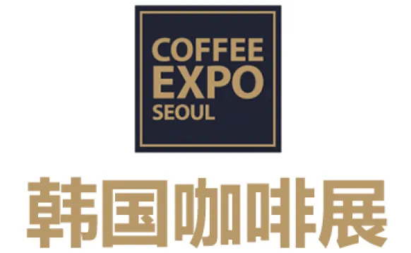 2027韩国首尔咖啡展览会
