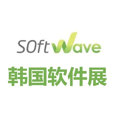 2025韩国软件博览会